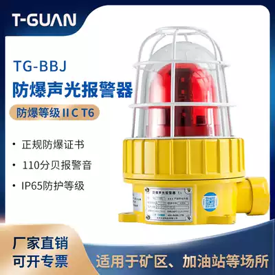 TGBBJ explosion-proof voice sound and light alarm warning light gas station 220v24v12vLED fire alarm light