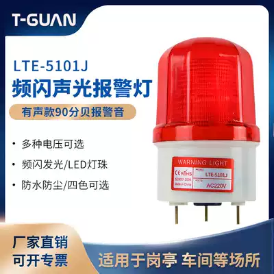 LTE-5101J sound and light alarm light LED strobe light alarm light LED warning light 12V 220V 24V