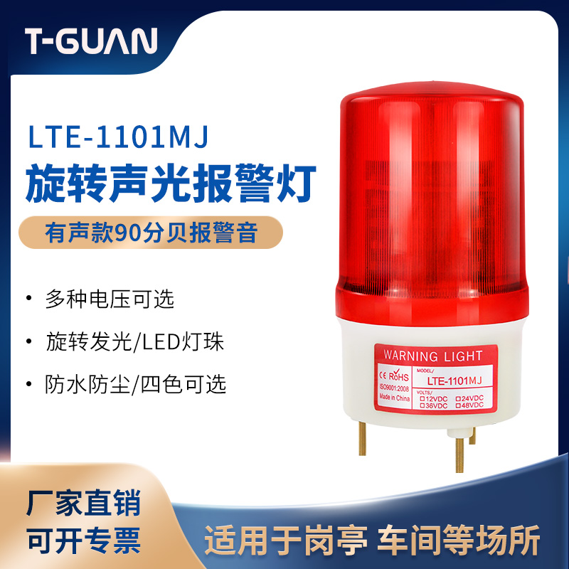 Rotating warning light LTE-1101MJ LED alarm lamp with sound and light warning lamp rotating warning signal lamp