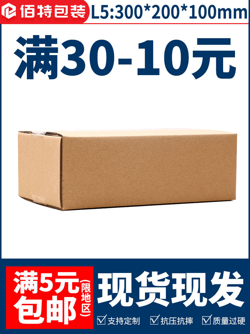 250*150*100 L3 rectangular three-five-layer flat carton express packaging and delivery carton custom printing LOGO