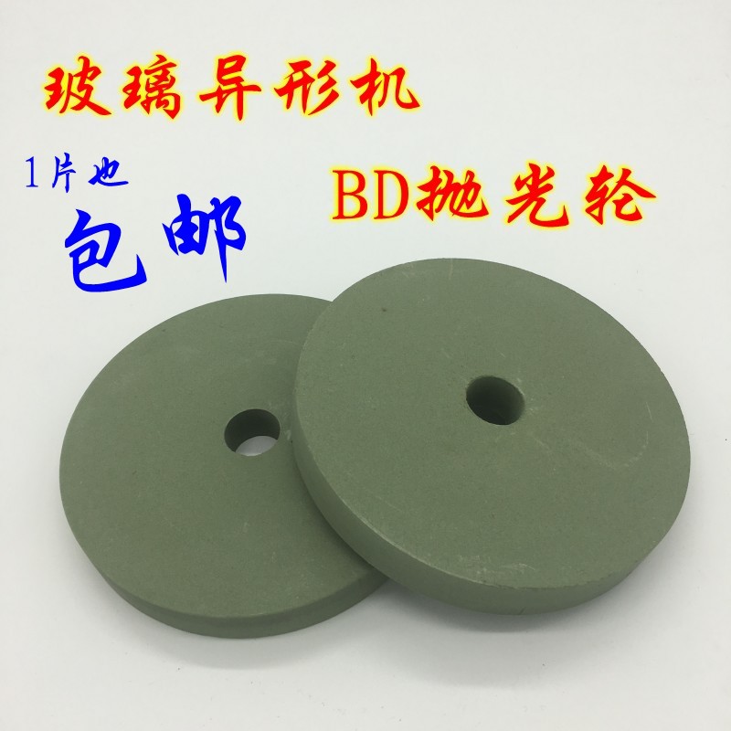 Glass special-shaped machine grinding wheel BD wheel Polishing wheel Rare earth wheel Glass grinding machine mud polishing wheel