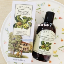 Do not wash your hair on the way for three days Italian lerbolario Walnut shampoo shampoo 200ml