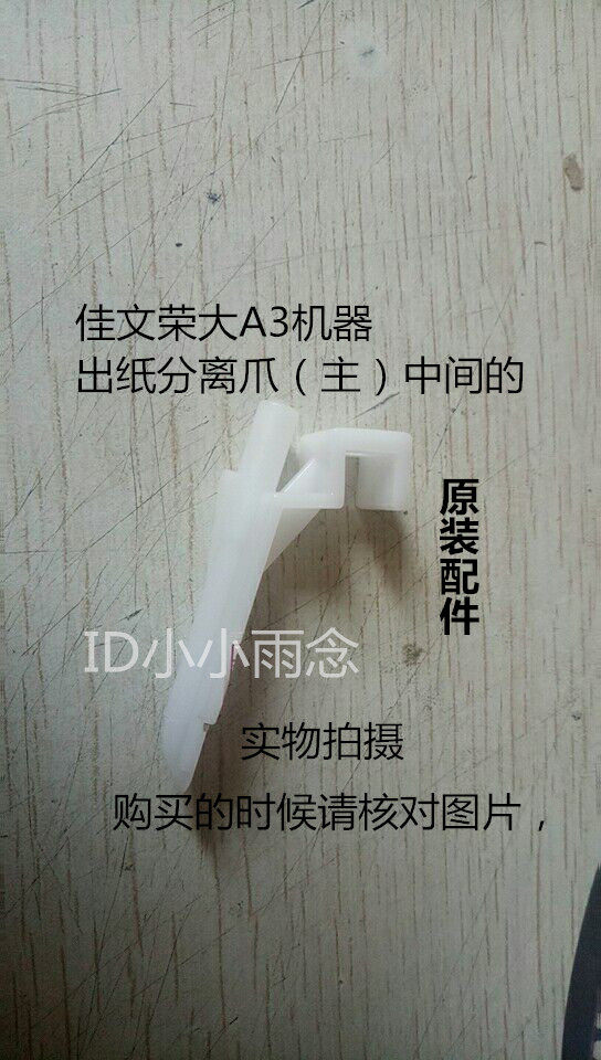 Rongda accessories VR7315 7325 7425S RD6320 4320 4350 4360E paper main separation claw
