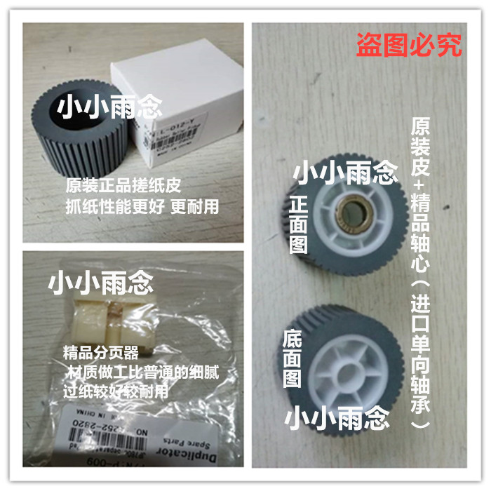 Ricoh DX2430 2432 D2433 Kisseder CP6202 6201 6203C rubbing paper wheel pad pagination