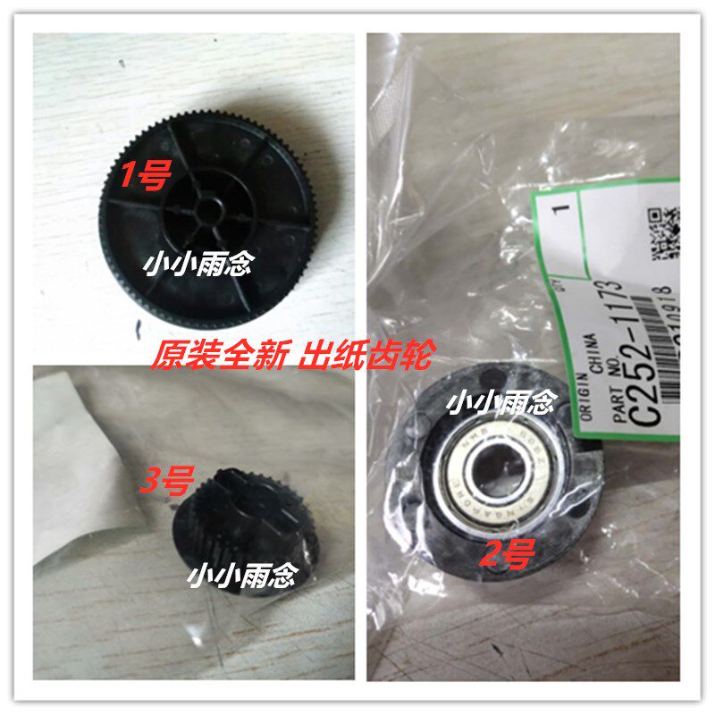 Original fit light integrated speed printing machine accessories DX3440C DX3442C 3443C DD3344C out of paper gear