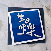 С Днем Рождения 2 (Lanxinfeng)