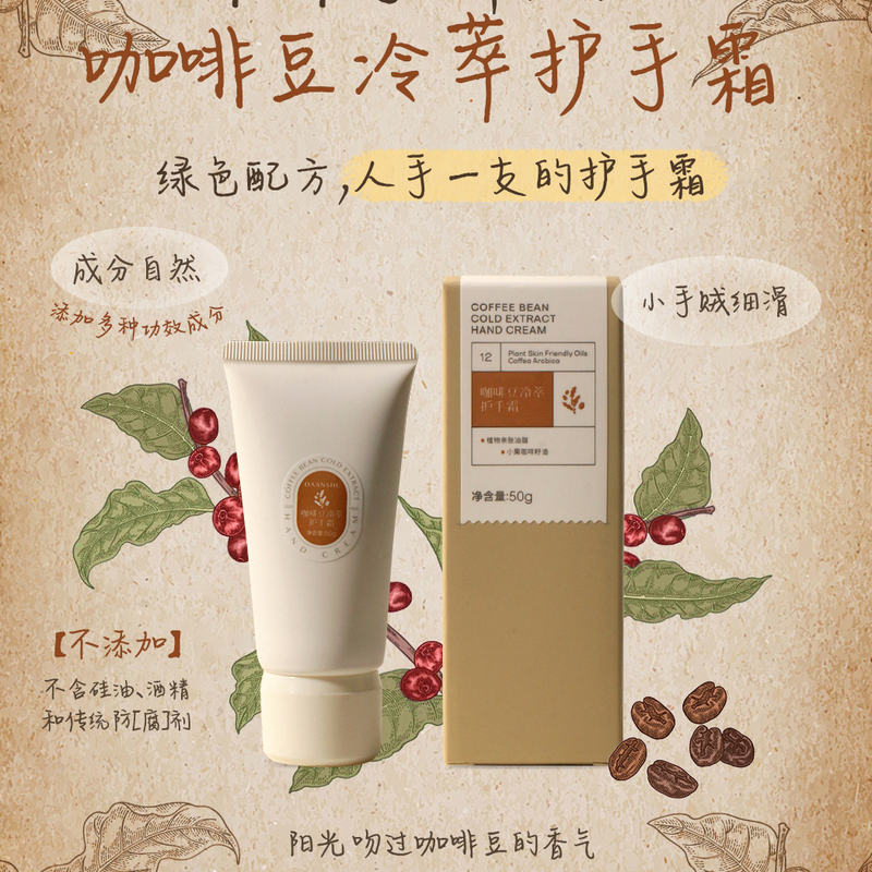 Mianmian's Hand Care Notes--Coffee Bean Cold Brew Hand Cream Makes Little Hands Super Smooth Mianmian's Hand Care Notes--Coffee Bean Cold Brew Hand Cream Makes Little Hands Super Smooth