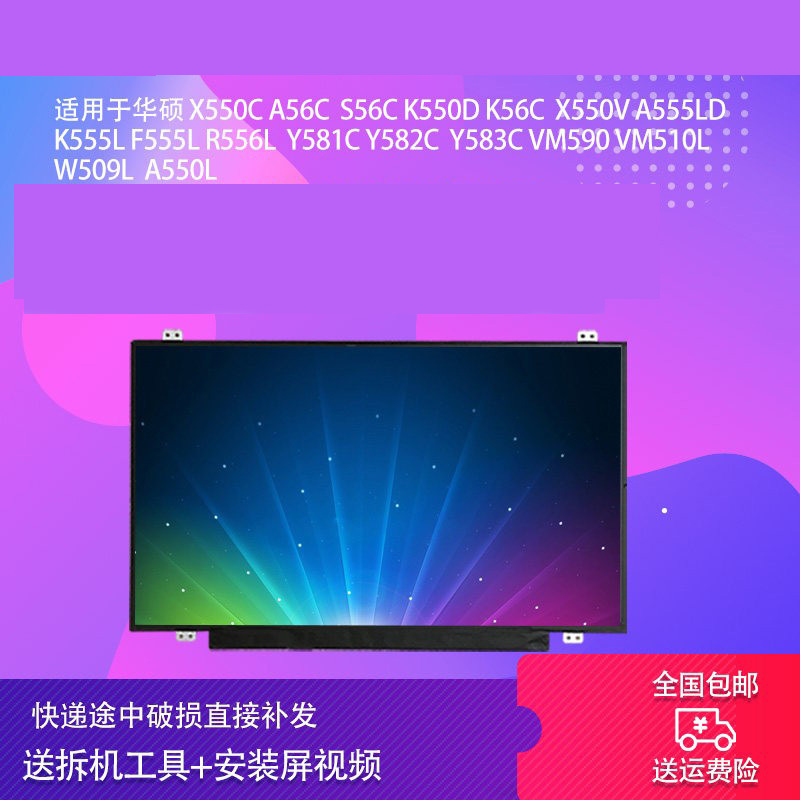 Suitable for Asus Notebook A555L S550C S56C K550D X550V Y581C Computer Lcd Screen