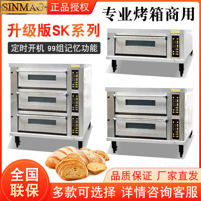 SINMAG Wuxi New Wheat Electric Oven Commercial SK Series Upgrade of Two-disc Four-disc Six-disc Oven Layer Furnace