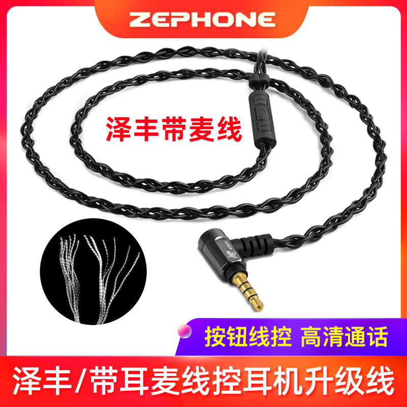 Zafeng with wheat line mobile phone hanging ear wheat line control headphone upgrade line Fever silver plated wire SE535 SE846