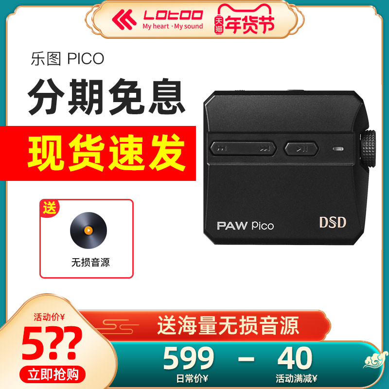 lotoo leko PAW pico undistorted MP3 music player intelligent HIFI fever movement mini walkman