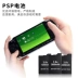 Sừng đen PSP pin Sony psp2000 pin psp3000 pin dung lượng lớn lithium polymer psp1000 - PSP kết hợp