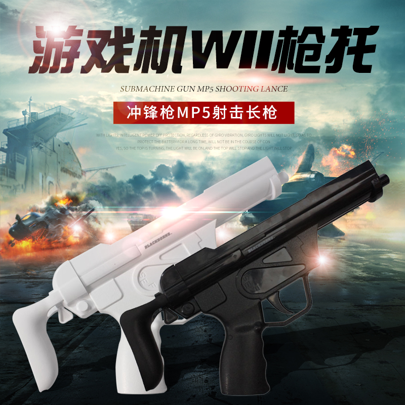 Noire Nintendo game console wii gun wii gun holder wii U gun holder Wiiu game gun cs fighting submachine gun MP5 shooting spear with vibrating gun function za