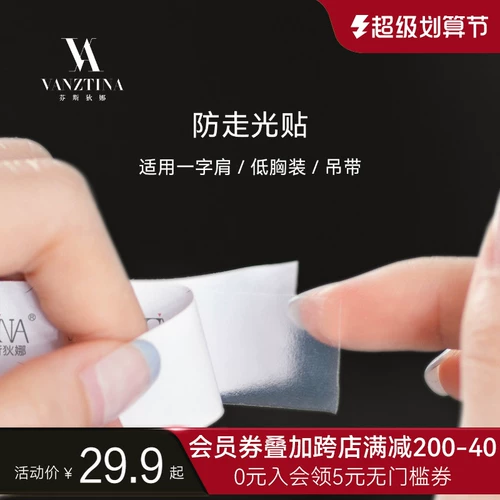 芬斯狄娜 Защитное белье, наклейка, невидимое нескользящое платье, нижнее белье, шнурок-держатель, не оставляет следов