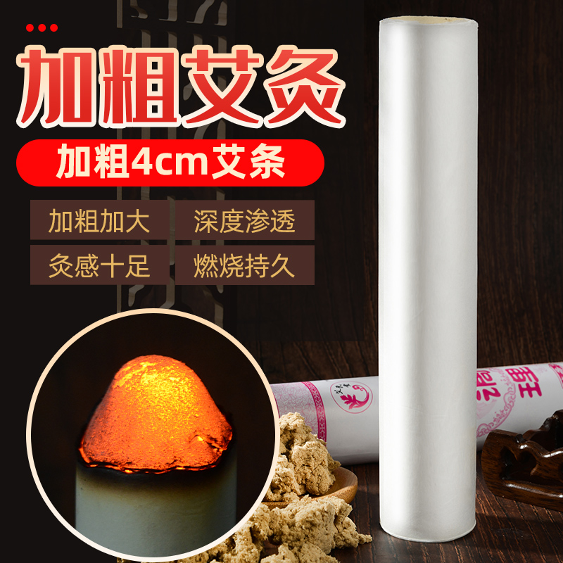 Thunder fire moxibustion 4cm thick moxibustion strip Household aged pure moxibustion smoked moxibustion column velvet wormwood column hanging moxibustion large