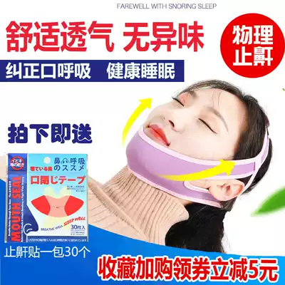 Snoring belt mouth suction orthosis anti-opening mouth sleep chin dislocation support belt anti-snoring dream talk shut up artifact