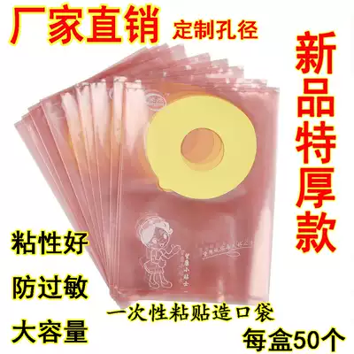 Wangkang disposable adhesive ostomy bag rectal cancer false anal joint toilet bag hypoallergenic anal bag fecal bag fecal bag fistula bag