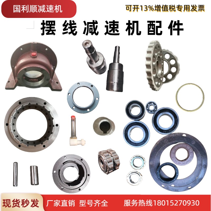 Factory direct sales of cycloidal pinwheel reducer accessories Daquan pendulum piece eccentric output shaft gear shell frame flange bearing