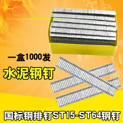 Steel nail gun ST18 short nail electric nail gun Manual steel row nail ST15 Pneumatic cement wire slot ST38 ST64