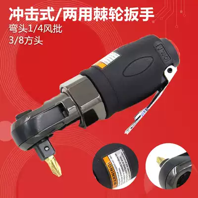 Taiwan ORWELL OW-YR101 elbow pneumatic 3 8 torque wind wrench impact dual-use ratchet wrench