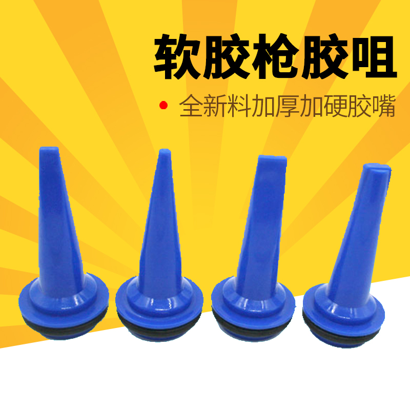 Soft-mounted glass glue gun special gun head pneumatic soft glue gun glue gun nozzle tip flat head rubber nozzle with sealant ring