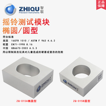 Intelligent ZQ-015A B toy safety testing instrument sound rattling Bell toy testing module round oval type