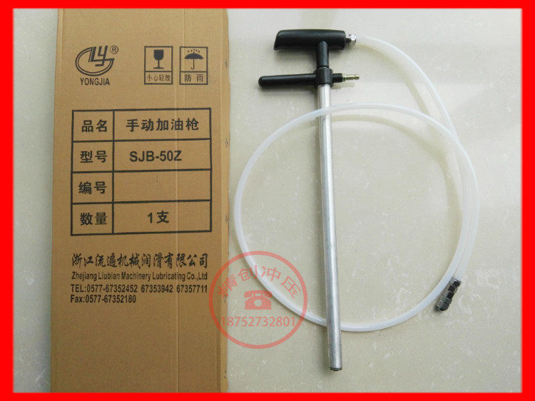 Punch accessories Yangli Ward Yang forging Zhejiang flow over SJB-50Z manual refueling gun grease filler