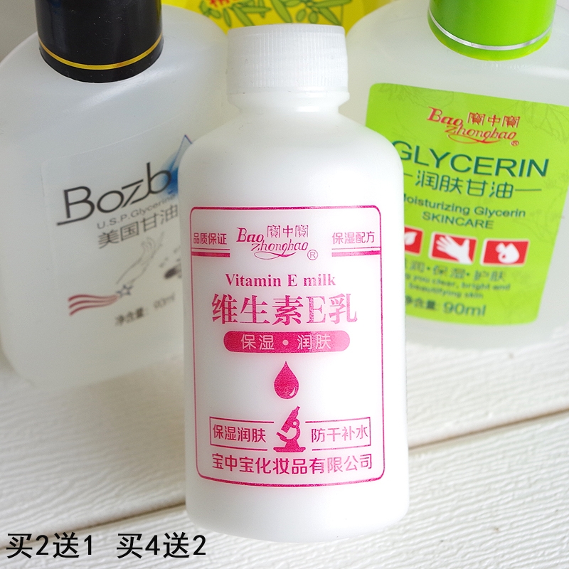 Vitamin E cream Vitamin E lotion 100ml Bao Zhongbao moisturizing skin skincare protective hand men and women use face cream