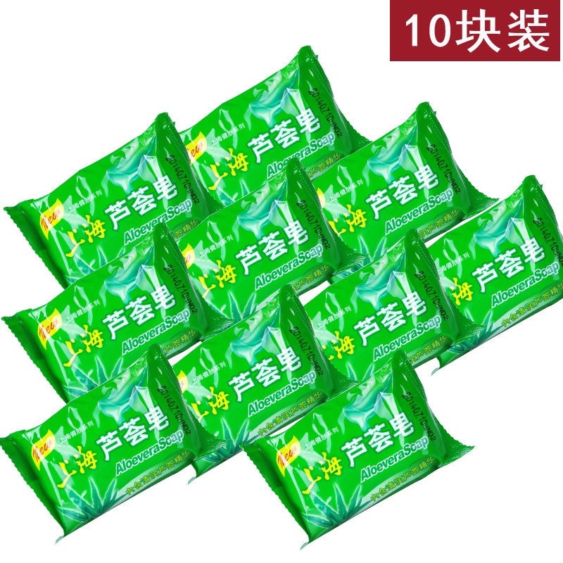 Shanghai Aloe Vera Soap 85g Cleansing Soap Bath Soap 10 Pieces Moisturizing and Moisturizing Shanghai Soap