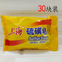 Shanghai sulfur soap 85g 30 pieces Oil control acne cleansing soap Bath soap Sulfur soap