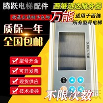West Unda Elevator Universal Server SM5200 SCH5600 XJXD-V3 0 OP-6000 Operator