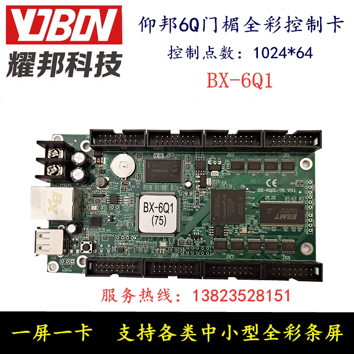 Supine BX-6Q1 door lintel 75 connector asynchronous full-rehearsal strip screen control card offline Internet interface U disc card 6Q2 6Q3