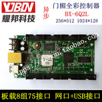 Yangbang lintel full color card BX-6Q2L ultra-long screen with load colorful screen controller Buy ten get one