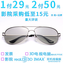 Non-flash polarized circularly polarized 3D glasses REAL3D imax cinema dedicated 4D eyes TV universal 3D