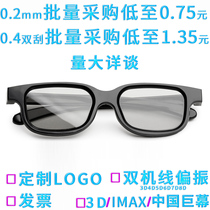 3D glasses cinema procurement special general 3D myopia mirror clip Reald circularly polarized three-dimensional eye
