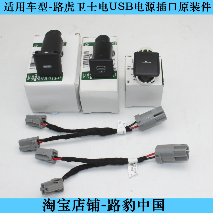 Suitable for Land Rover Defender Front Center Console Type-C Interface Armrest Box Rear USB Adapter Charging Socket Suitable for Land Rover Defender Front Center Console Type-C Interface Armrest Box Rear USB Adapter Charging Socket