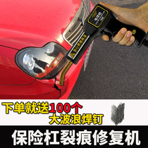 Car bumper repair plastic repair crack crack repair plastic welding artifact plastic welding machine universal tool