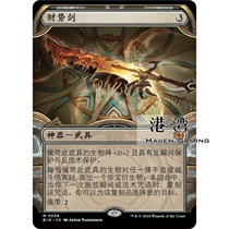 万智牌 MTG 财势剑 扩画 异画 闪 满载而归 BIG 光雷驿镖客