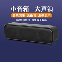 Desktop computer audio Home Mini speaker wired integrated speaker notebook external speaker