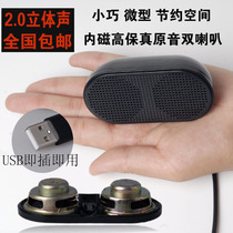 USB interface audio small speaker mini mini portable desktop computer laptop built-in sound card decoding speaker