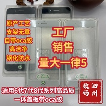 Applicable 6S 6 generations 6P 6SP 7 Gen 7plus 8 Generation 8plus INTEGRATED COVER PLATE WITH BRACKET STEEL waterproof