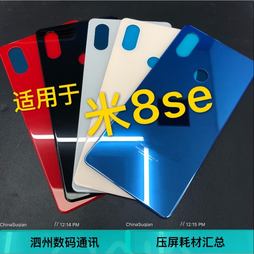 Sizhou Digital is suitable for Xiaomi 8se back cover Mi 8se glass back cover battery back cover back glass