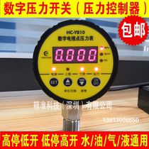 Digital display pressure gauge digital electronic vacuum smart electric contact pressure gauge pump negative pressure water pressure switch controller