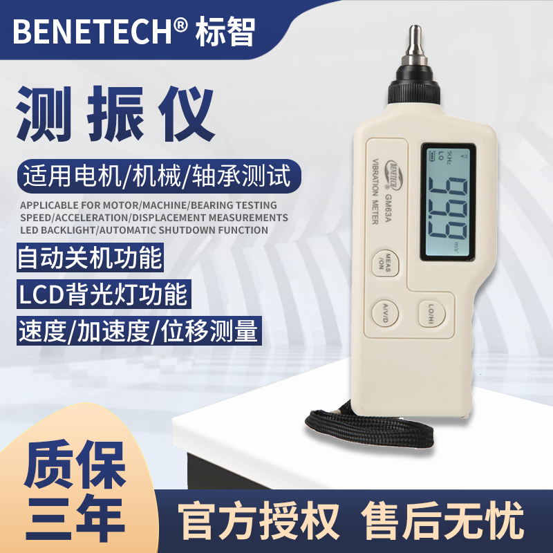 标智测振仪GM63A振动仪震动测试仪振动检测仪发动机电机振动仪
