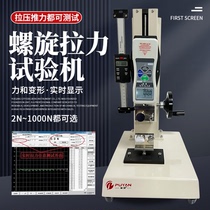 Puyan tensile testing machine digital display push-pull force gauge terminal spring fish wire pull pressure test instrument dynamometer