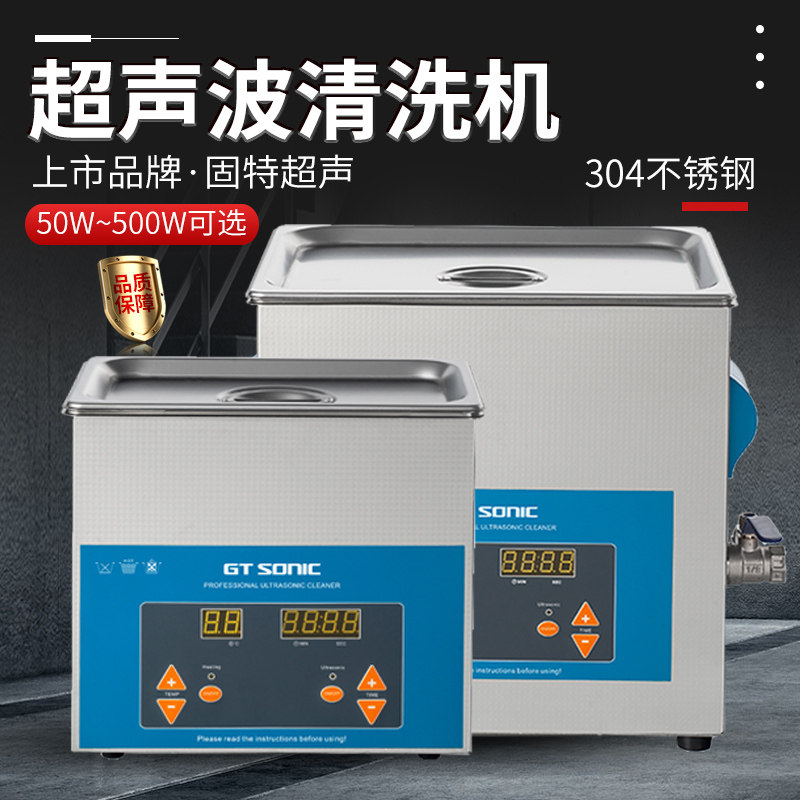 固特大容量超声波清洗机工业大功率珠宝首饰洗眼镜五金零件清洗器