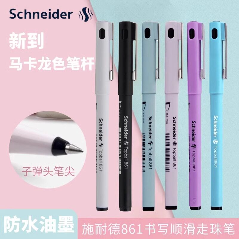 德国进口SCHNEIDER施耐德中性笔861商务办公大容量直液式走珠笔