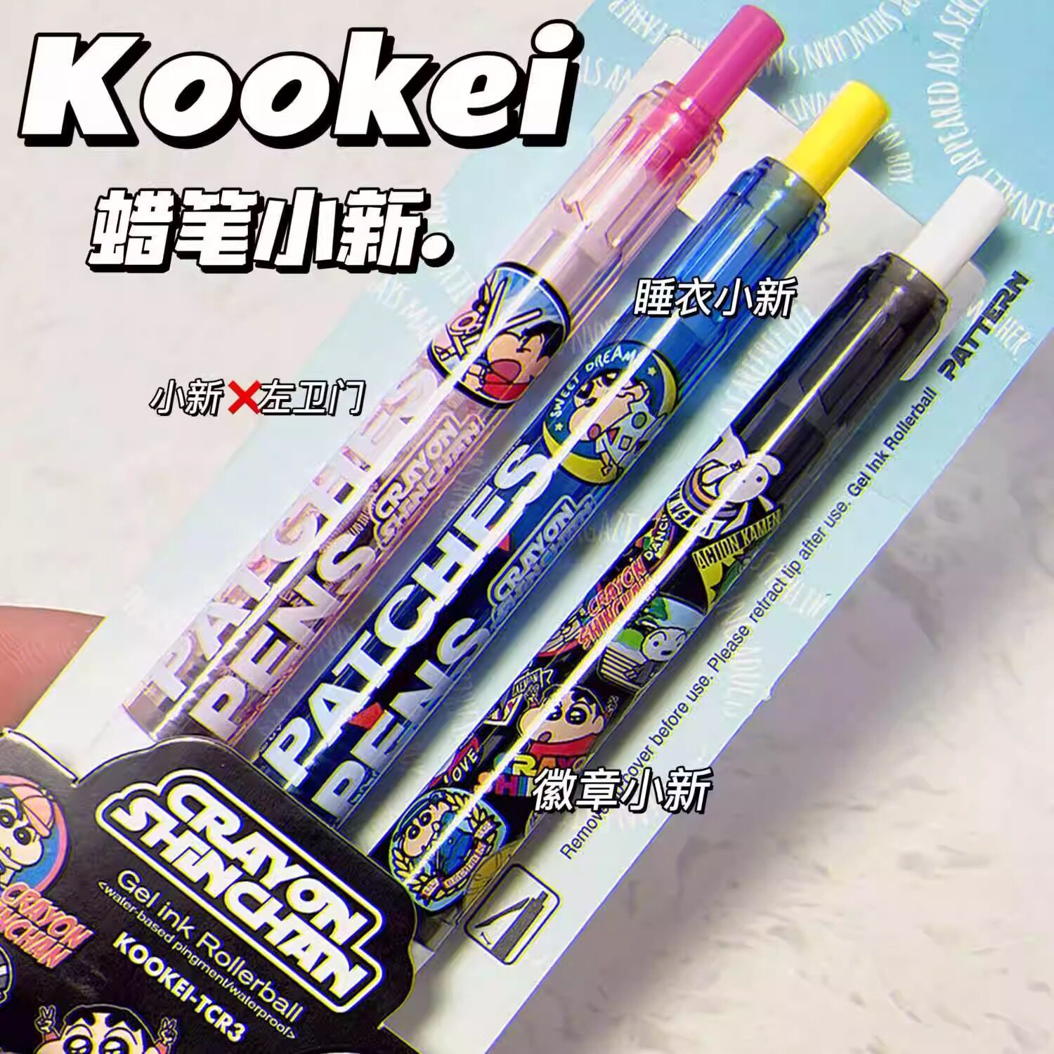 Kookei蜡笔小新联名限定款黑色按动速干水笔套装卡通图案签字黑笔