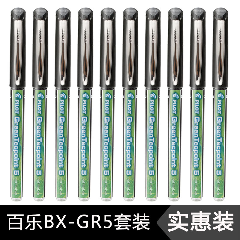 日本pilot百乐威宝针管笔BX-GR5走珠笔小绿笔学生刷题做笔记专用