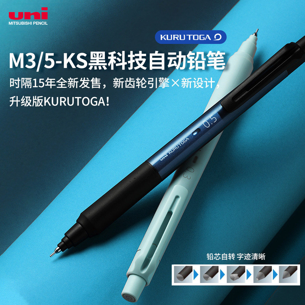 日本uni三菱自动铅笔M5-KS黑科技铅芯旋转升级版KURUTOGA不易断铅